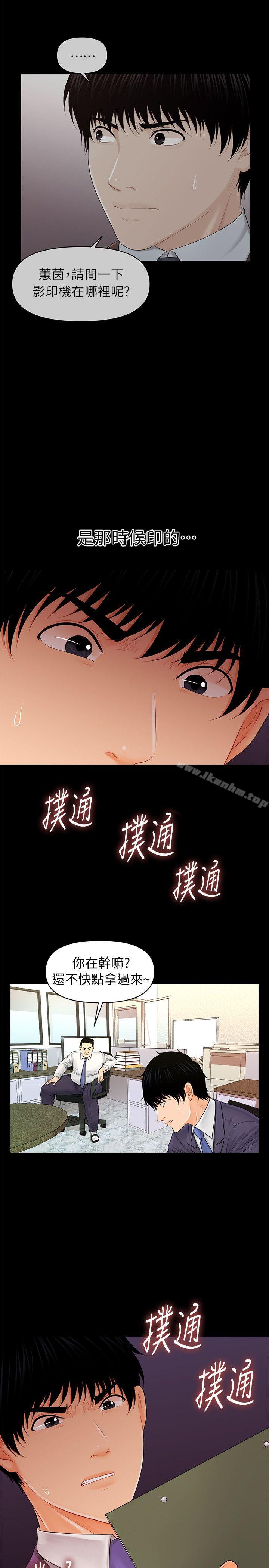 秘書的潛規則漫画 免费阅读 第30话-莉娜的求救信号 30.jpg