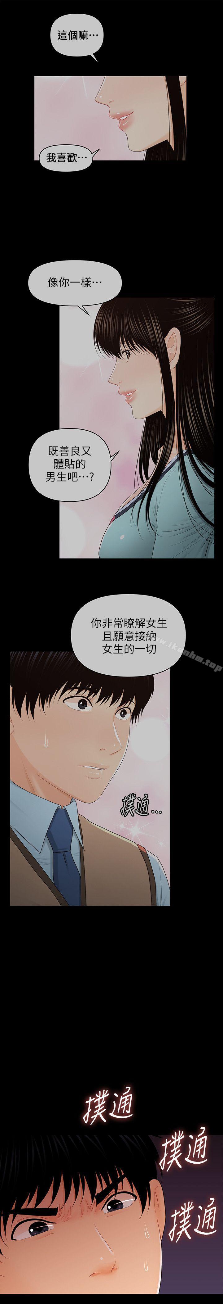 秘書的潛規則漫画 免费阅读 第30话-莉娜的求救信号 32.jpg