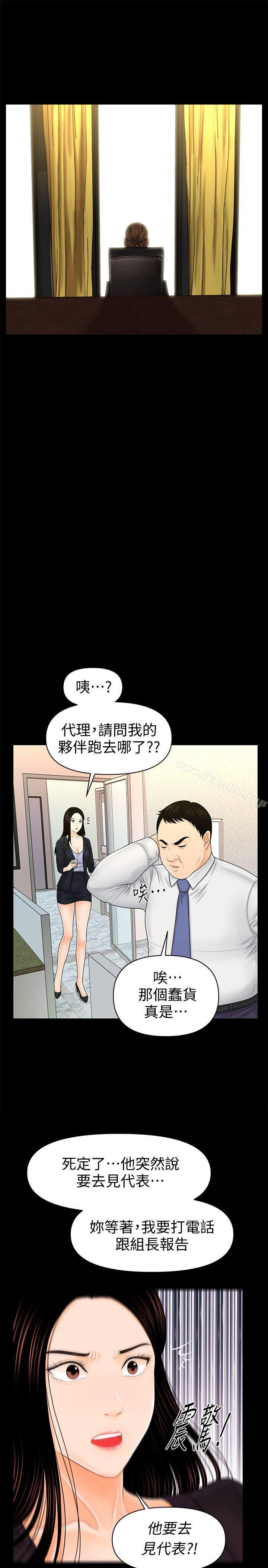秘書的潛規則漫画 免费阅读 第30话-莉娜的求救信号 39.jpg