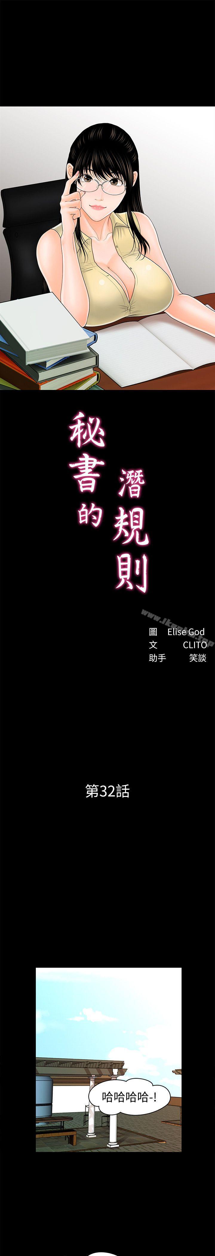 秘書的潛規則漫画 免费阅读 第32话-夺回胜哲的手段 5.jpg
