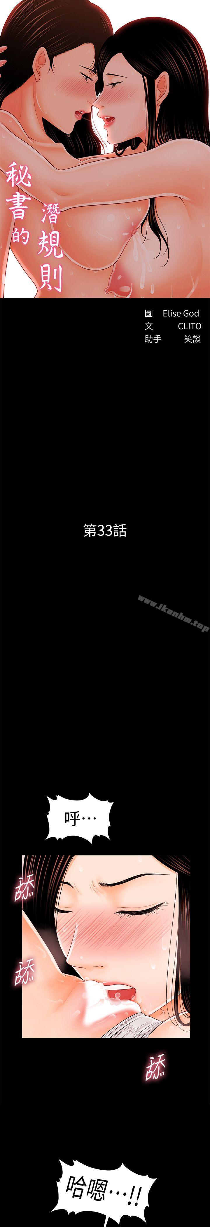 秘書的潛規則漫画 免费阅读 第33话-两个女人二选一 3.jpg