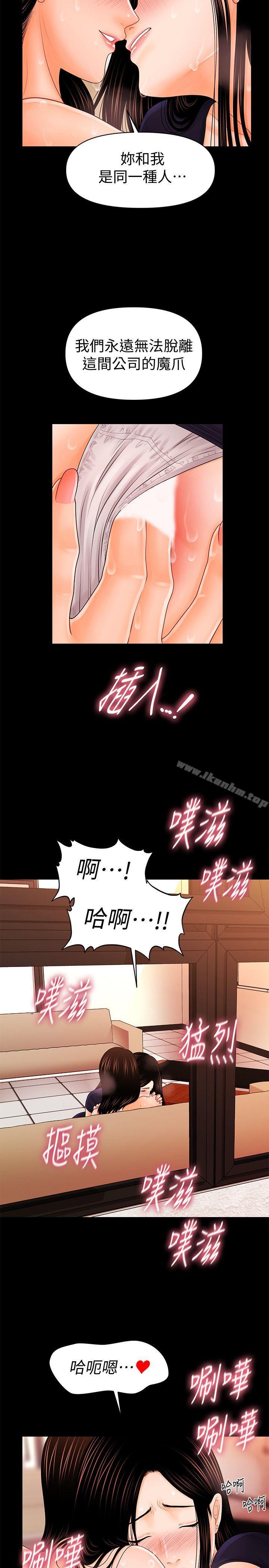 秘書的潛規則漫画 免费阅读 第33话-两个女人二选一 8.jpg