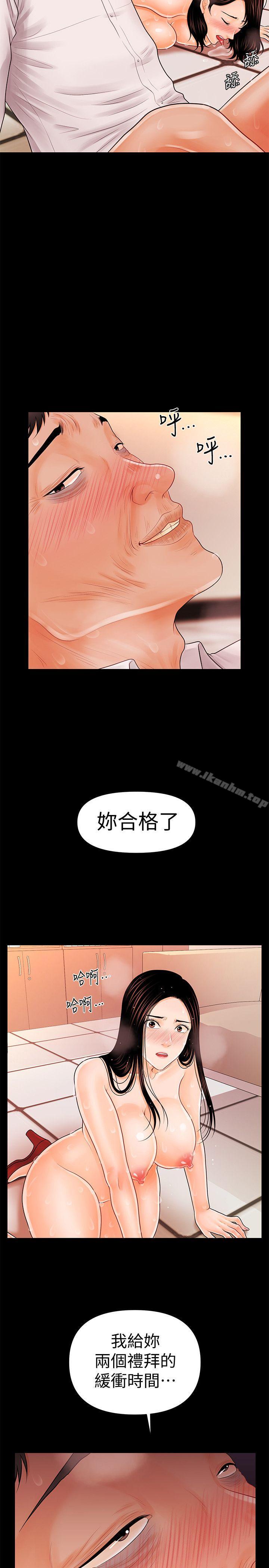 秘書的潛規則漫画 免费阅读 第33话-两个女人二选一 24.jpg