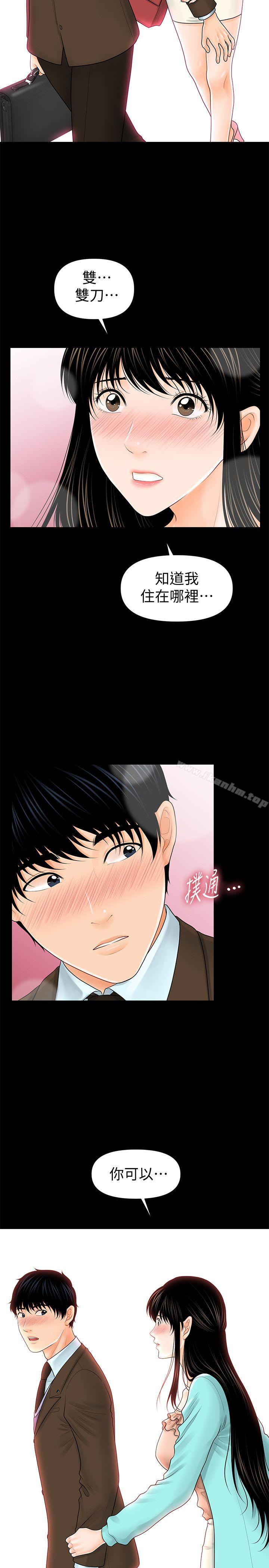 秘書的潛規則漫画 免费阅读 第37话-转为爱意 23.jpg