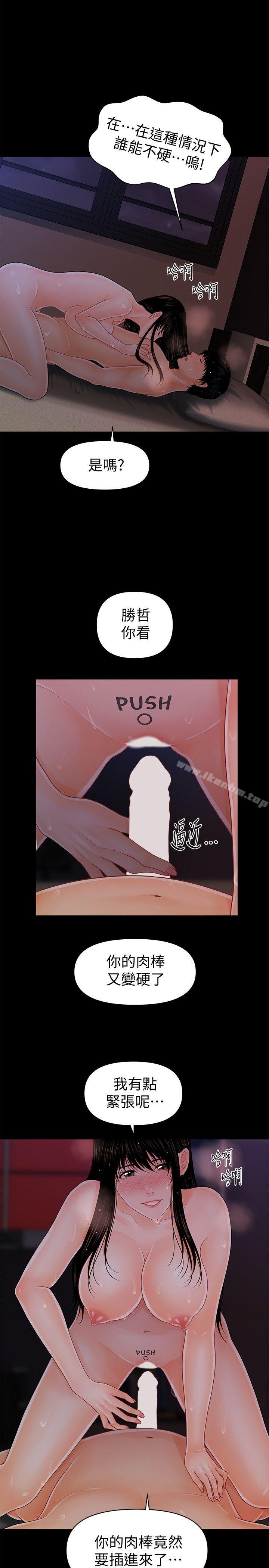 秘書的潛規則漫画 免费阅读 第40话-胜哲，灌满我吧! 10.jpg