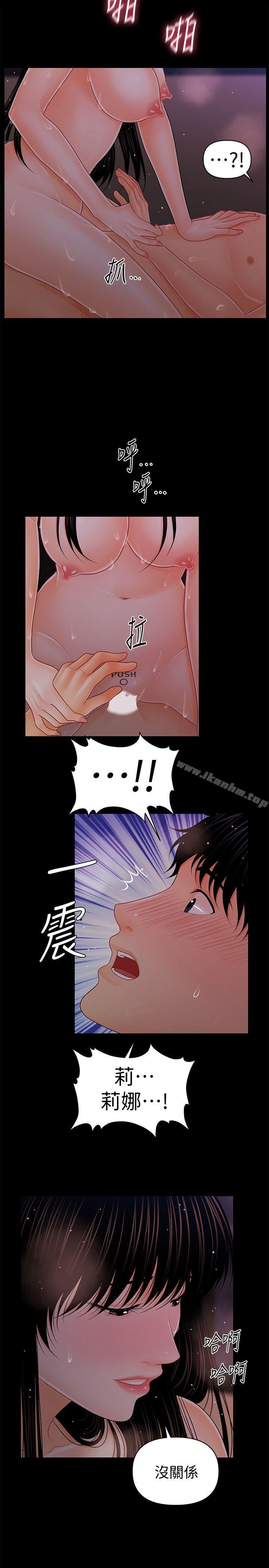 秘書的潛規則漫画 免费阅读 第40话-胜哲，灌满我吧! 14.jpg