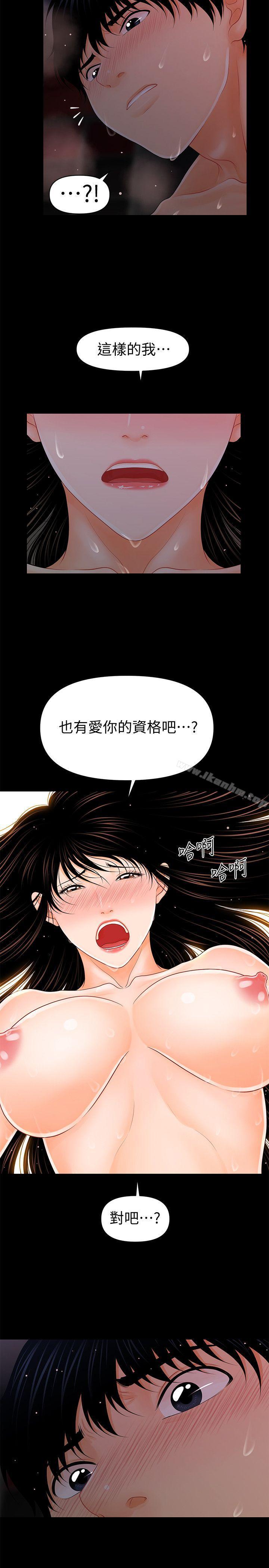 秘書的潛規則漫画 免费阅读 第41话-地位互换的两个女人 14.jpg