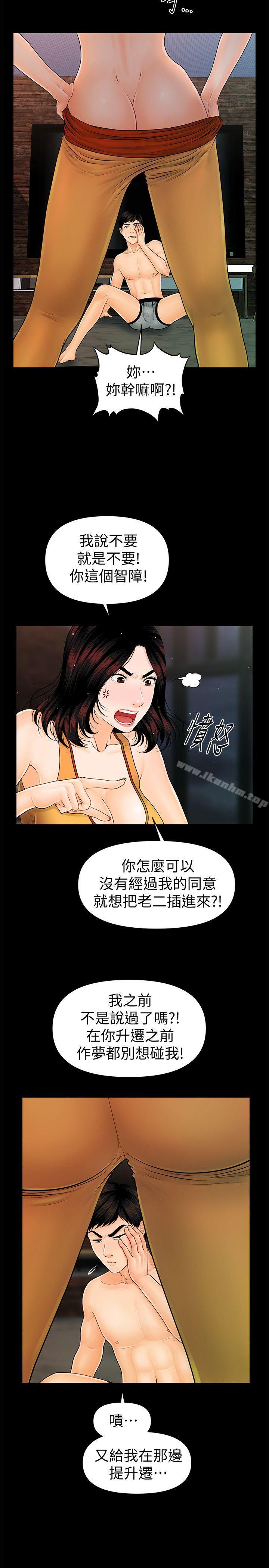 秘書的潛規則漫画 免费阅读 第43话-艳丽人妻的滋味 8.jpg