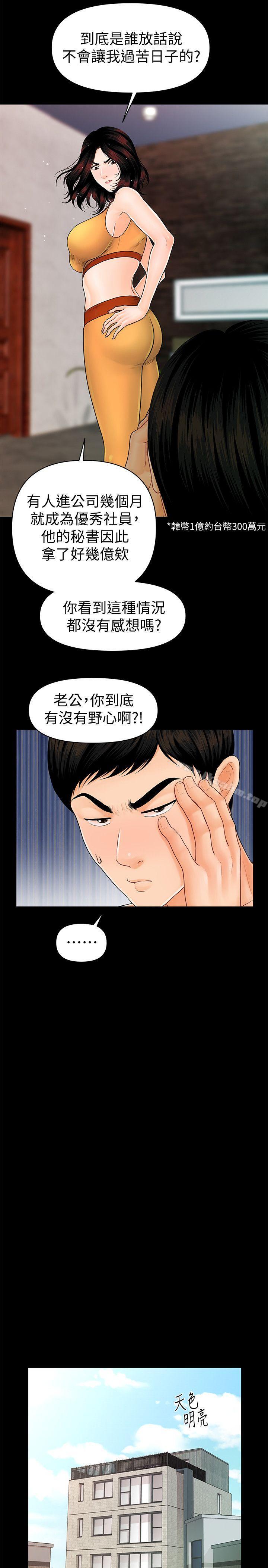 秘書的潛規則漫画 免费阅读 第43话-艳丽人妻的滋味 9.jpg