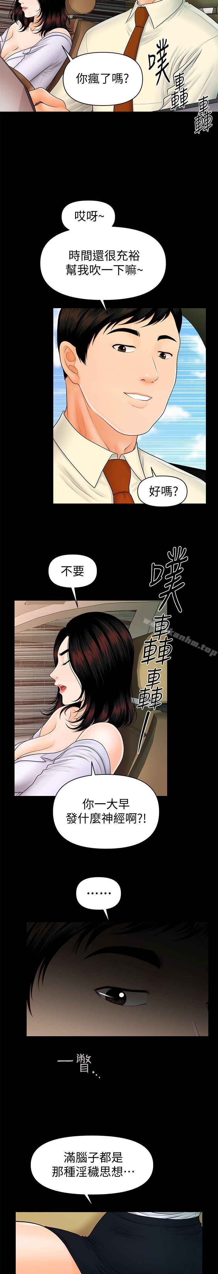 秘書的潛規則漫画 免费阅读 第43话-艳丽人妻的滋味 13.jpg