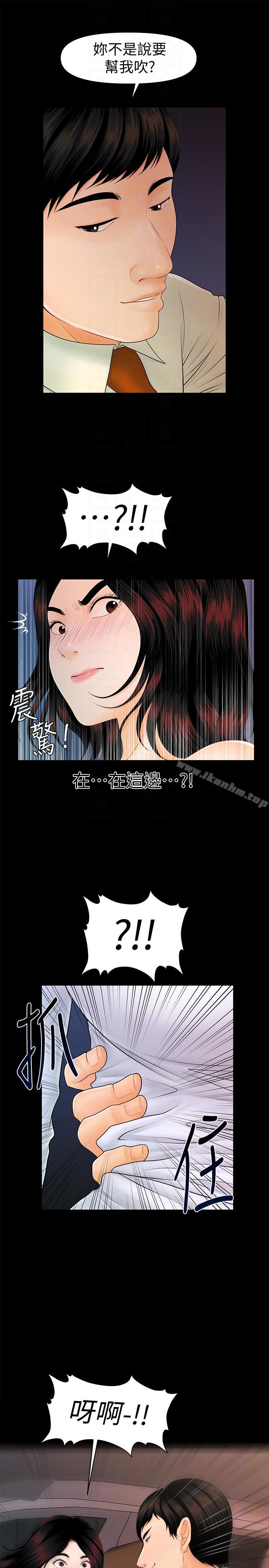 秘書的潛規則漫画 免费阅读 第43话-艳丽人妻的滋味 23.jpg