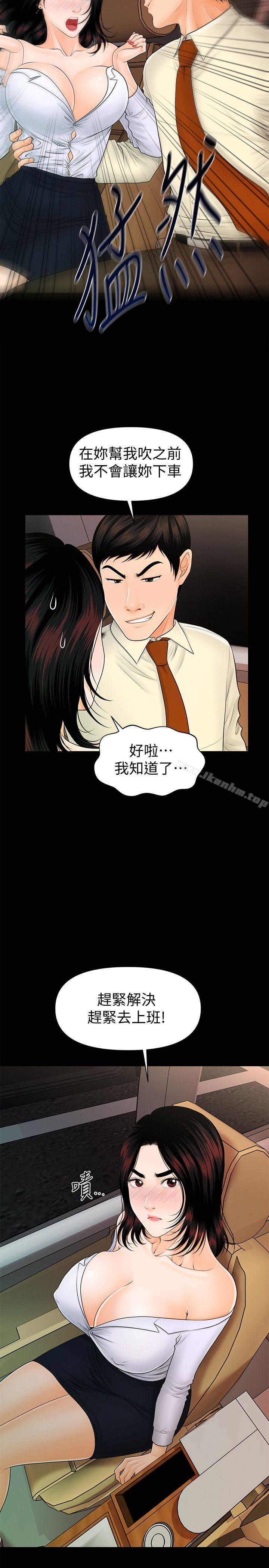 秘書的潛規則漫画 免费阅读 第43话-艳丽人妻的滋味 24.jpg