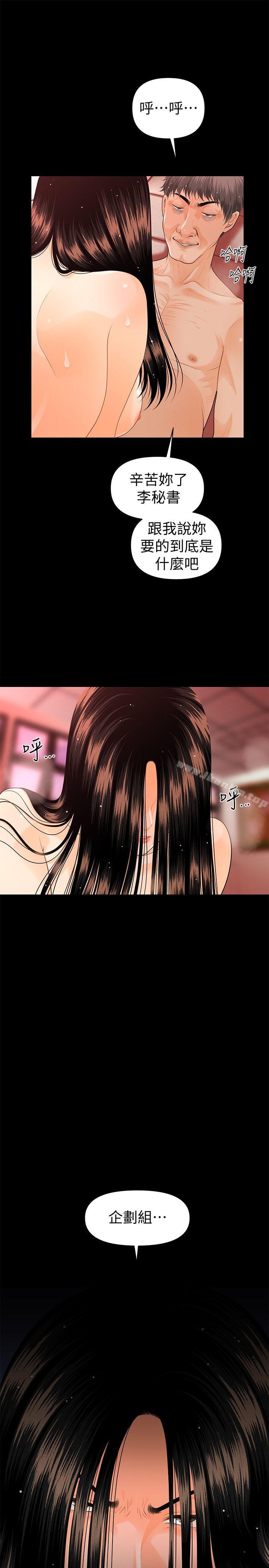 秘書的潛規則漫画 免费阅读 第46话-蕙茵回来了 4.jpg