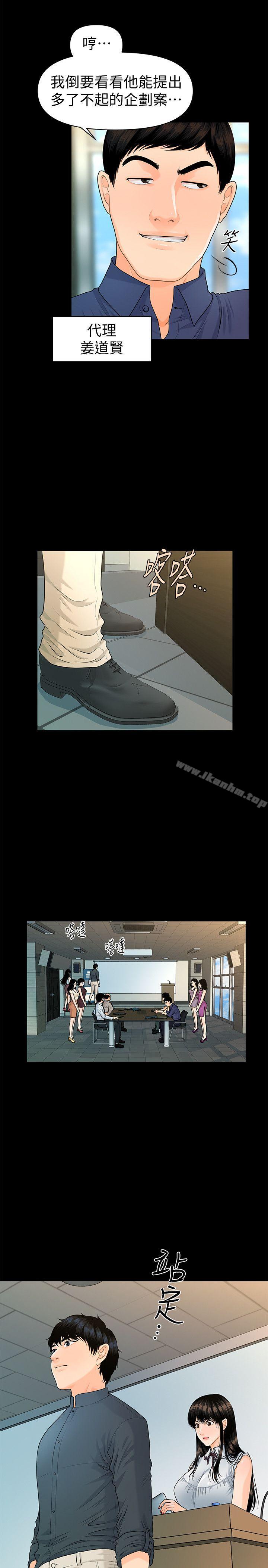 秘書的潛規則漫画 免费阅读 第46话-蕙茵回来了 8.jpg