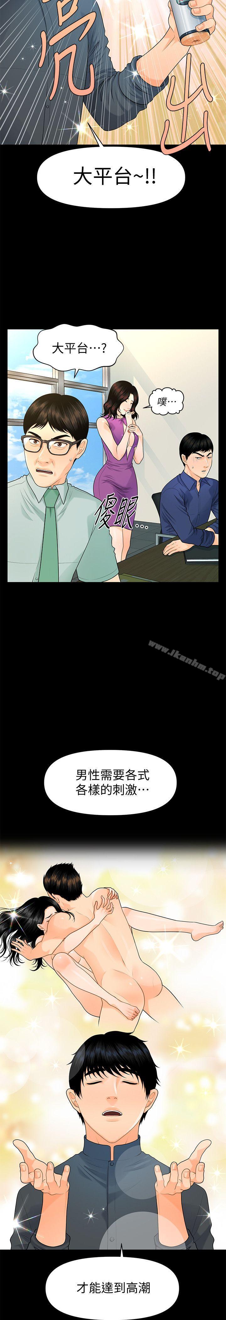 秘書的潛規則漫画 免费阅读 第46话-蕙茵回来了 12.jpg