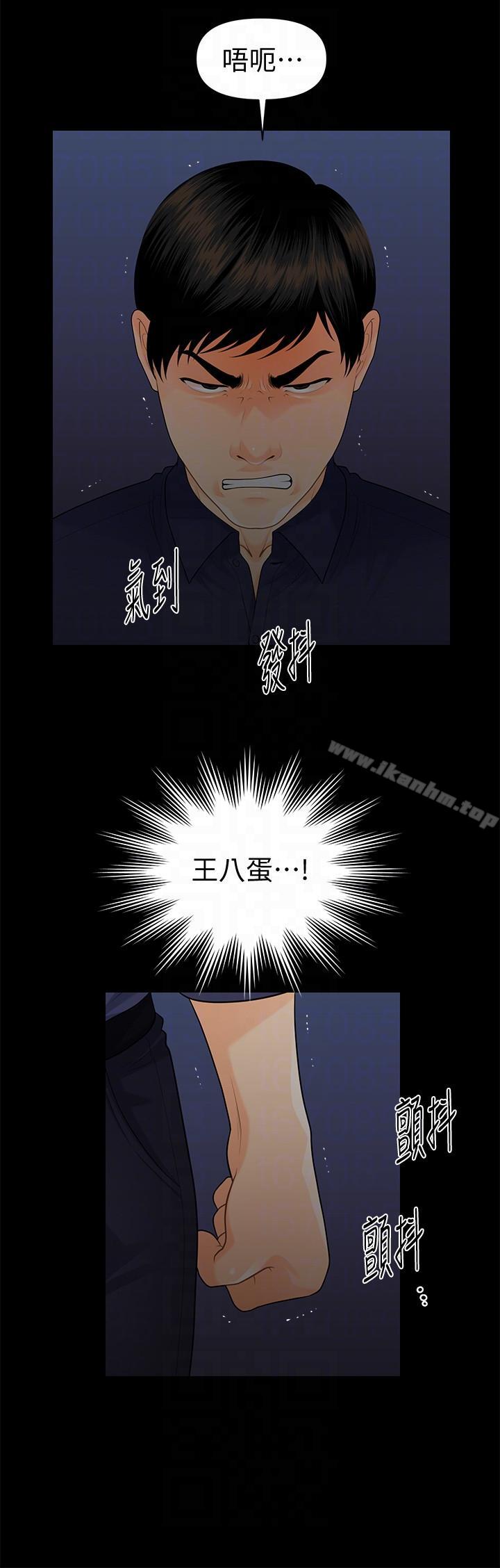 秘書的潛規則漫画 免费阅读 第46话-蕙茵回来了 29.jpg