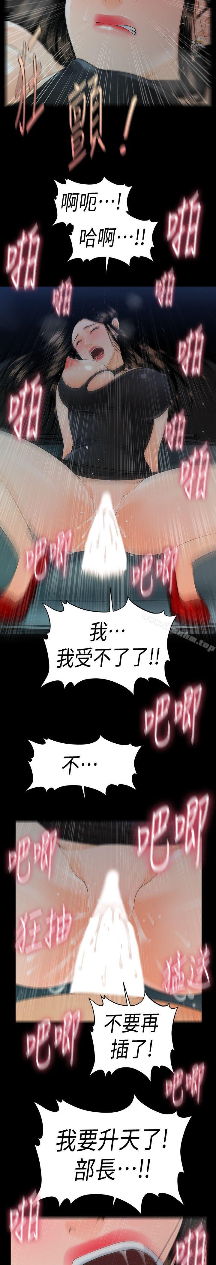 秘書的潛規則漫画 免费阅读 第49话-女秘书们卓越的服务能力 8.jpg