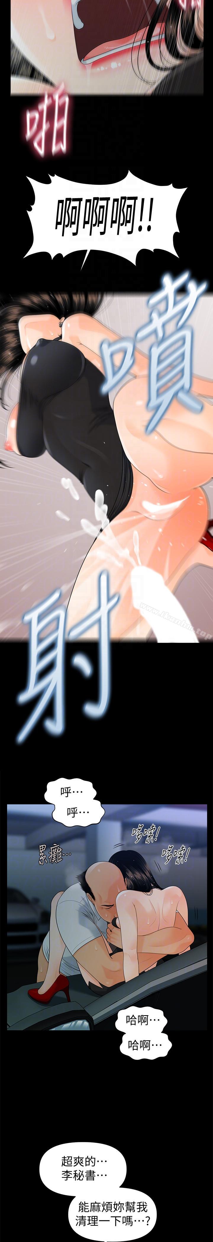 秘書的潛規則漫画 免费阅读 第49话-女秘书们卓越的服务能力 9.jpg