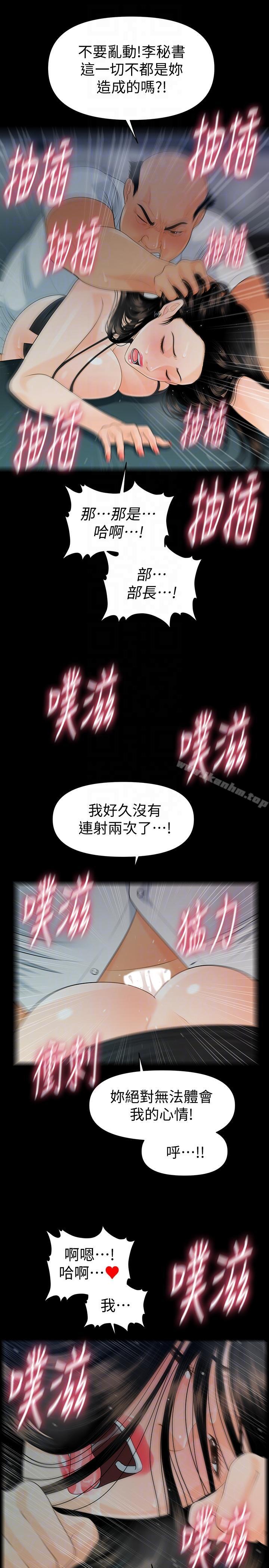 秘書的潛規則漫画 免费阅读 第49话-女秘书们卓越的服务能力 19.jpg