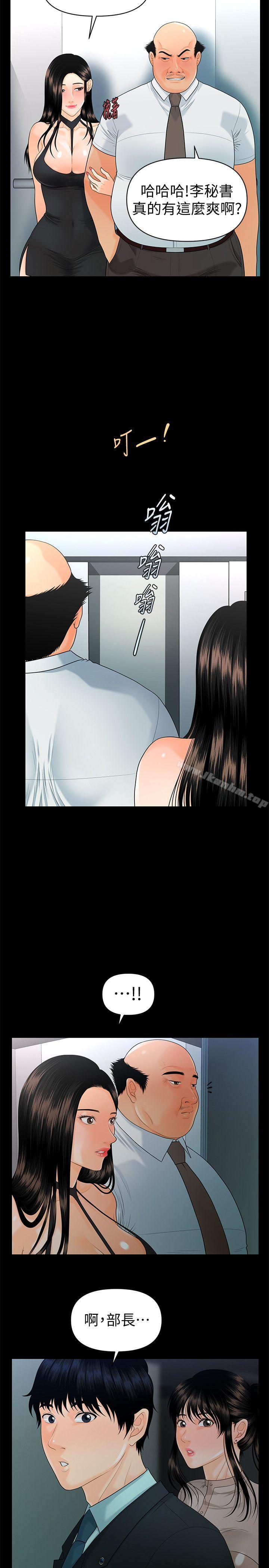 秘書的潛規則漫画 免费阅读 第49话-女秘书们卓越的服务能力 24.jpg