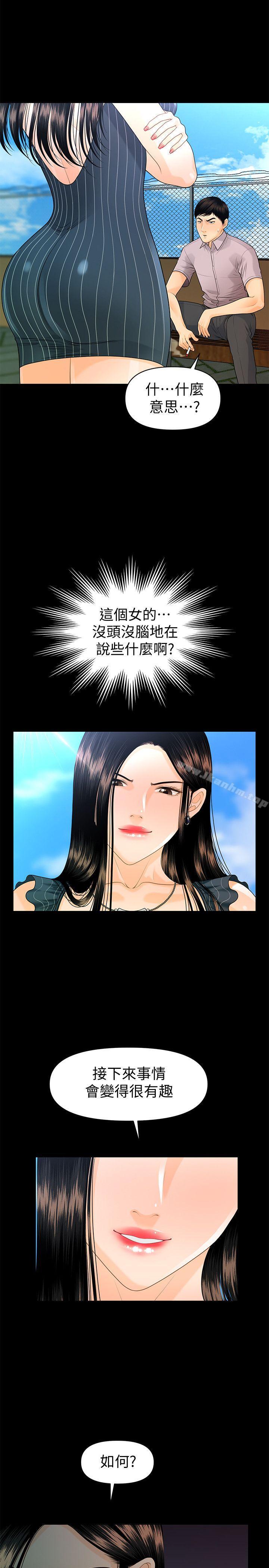 秘書的潛規則漫画 免费阅读 第50话-被蕙茵牵着鼻子走的男人 6.jpg