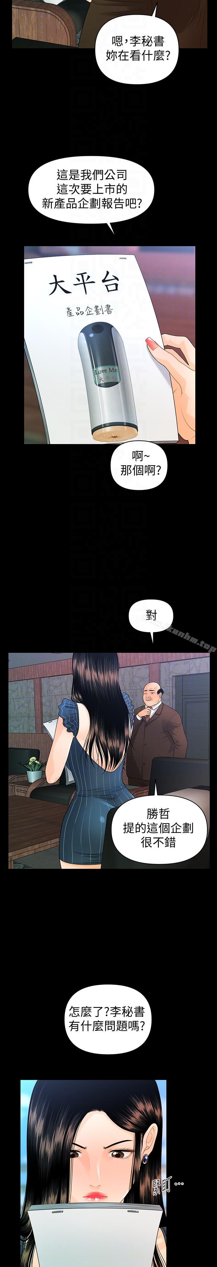 秘書的潛規則漫画 免费阅读 第50话-被蕙茵牵着鼻子走的男人 9.jpg