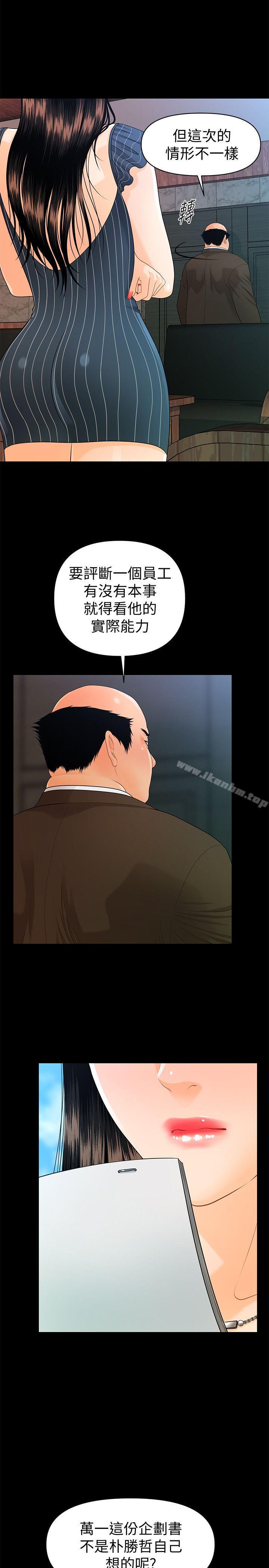 秘書的潛規則漫画 免费阅读 第50话-被蕙茵牵着鼻子走的男人 14.jpg