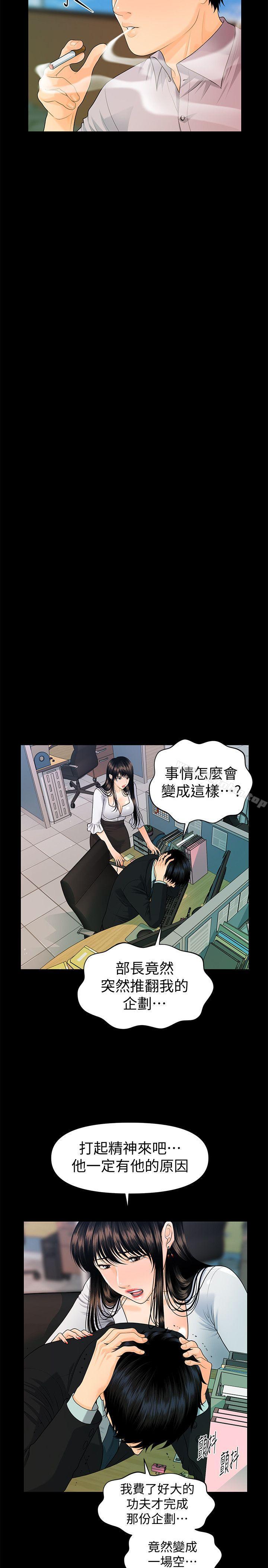 秘書的潛規則漫画 免费阅读 第50话-被蕙茵牵着鼻子走的男人 22.jpg