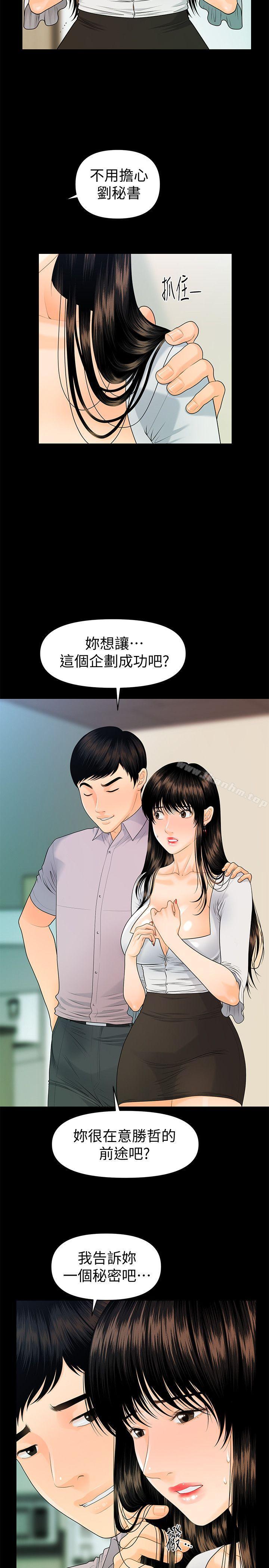 秘書的潛規則漫画 免费阅读 第50话-被蕙茵牵着鼻子走的男人 30.jpg