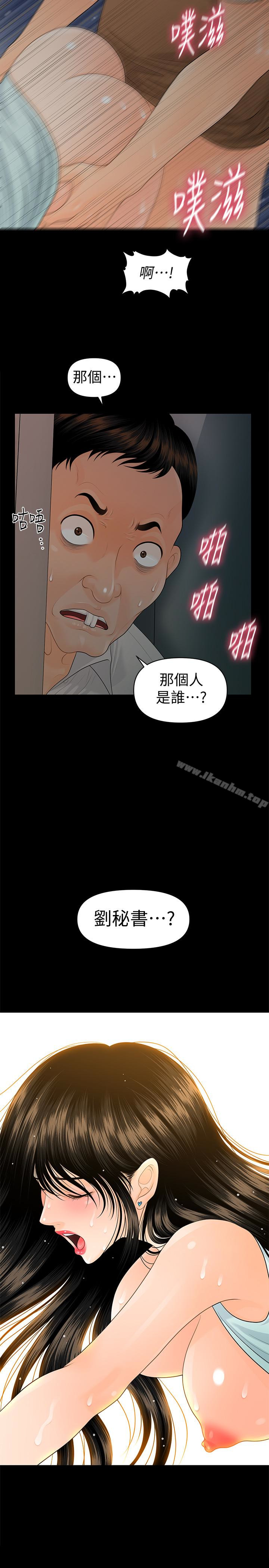 秘書的潛規則漫画 免费阅读 第59话-半夜收到的可疑讯息 2.jpg