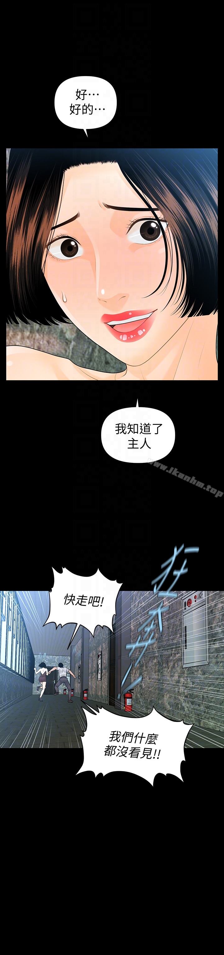 秘書的潛規則漫画 免费阅读 第59话-半夜收到的可疑讯息 7.jpg