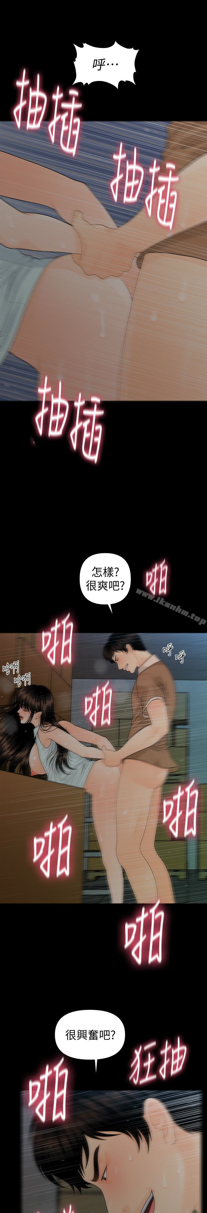 秘書的潛規則漫画 免费阅读 第59话-半夜收到的可疑讯息 8.jpg