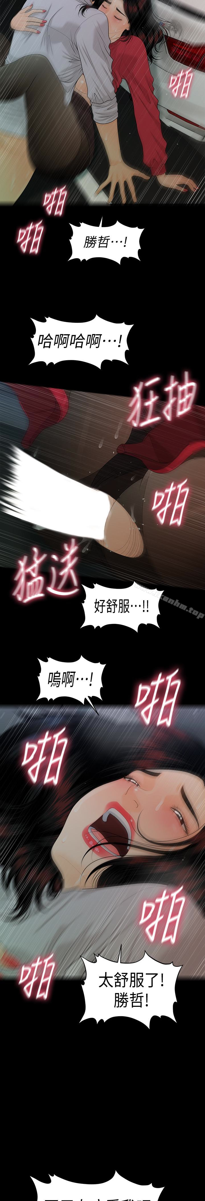 秘書的潛規則漫画 免费阅读 第60话-被蕙茵玩弄于股掌的四人 22.jpg