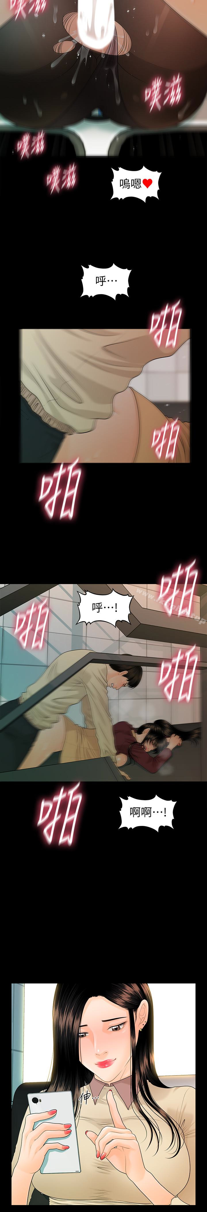 秘書的潛規則漫画 免费阅读 第61话-你是不是比较重视莉娜? 4.jpg