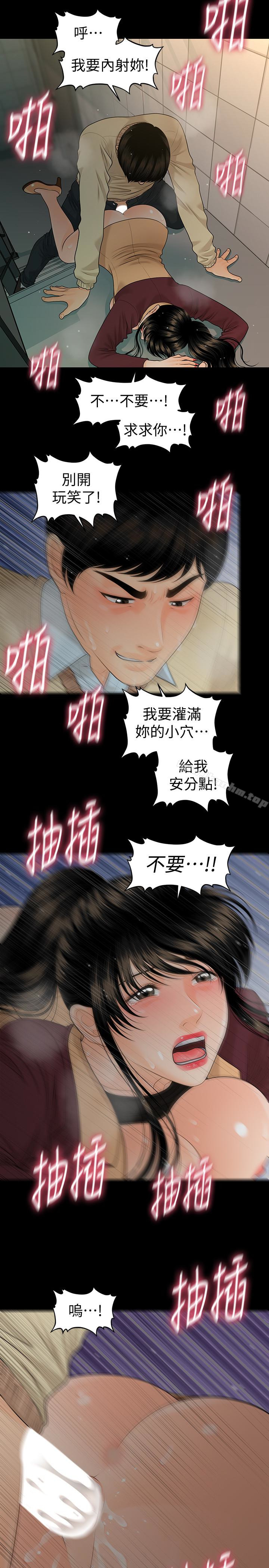 秘書的潛規則漫画 免费阅读 第61话-你是不是比较重视莉娜? 10.jpg
