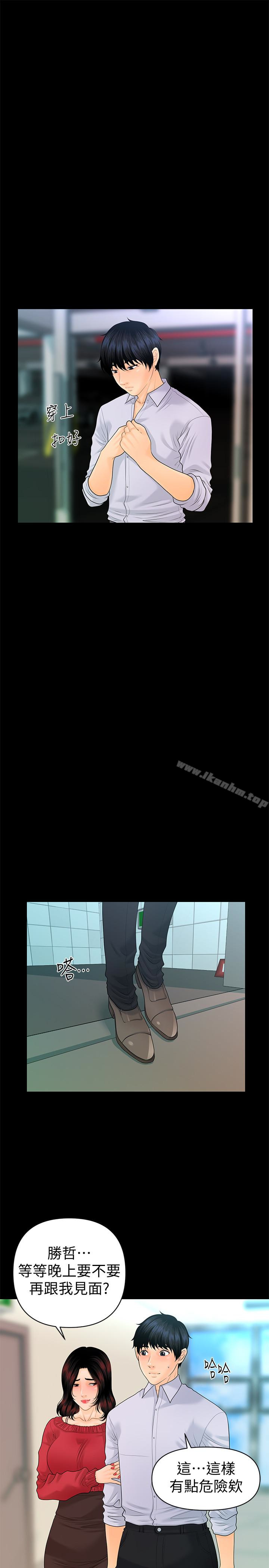 秘書的潛規則漫画 免费阅读 第61话-你是不是比较重视莉娜? 12.jpg