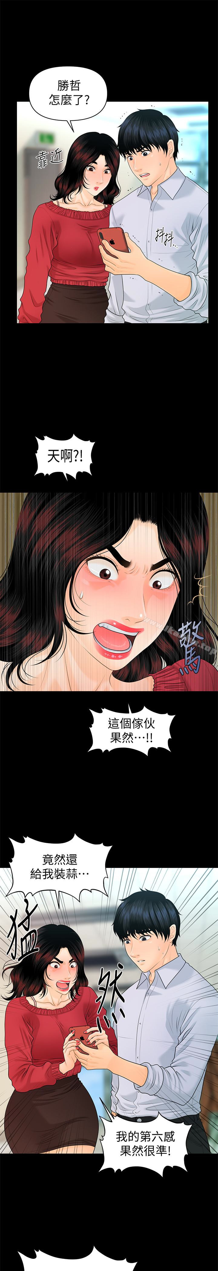 秘書的潛規則漫画 免费阅读 第61话-你是不是比较重视莉娜? 16.jpg