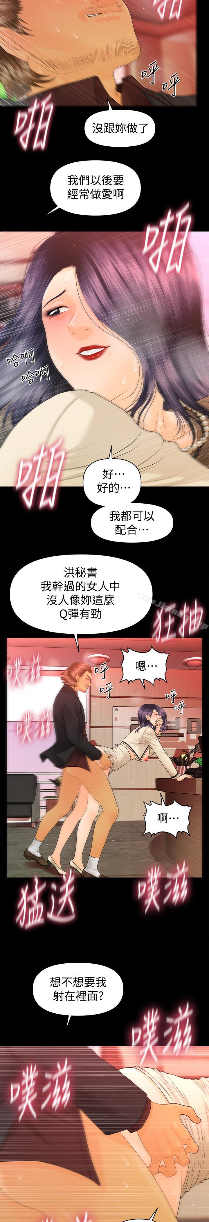 秘書的潛規則漫画 免费阅读 第68话-胜哲升职后的改变 5.jpg