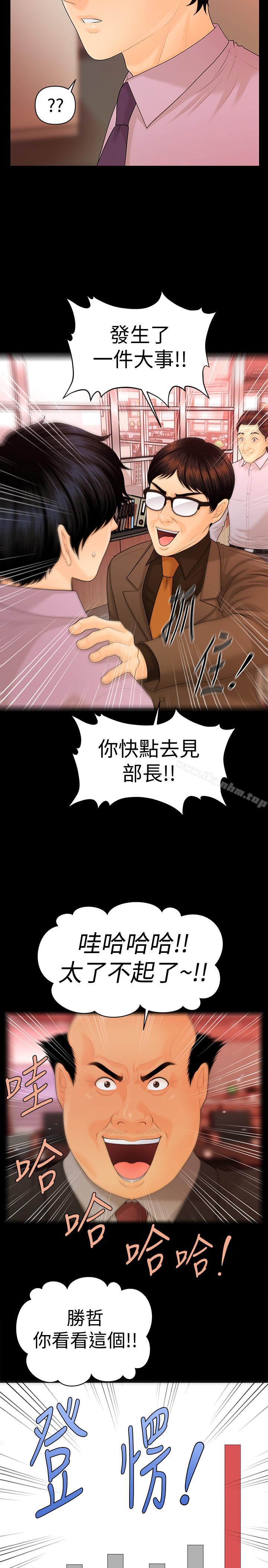 秘書的潛規則漫画 免费阅读 第68话-胜哲升职后的改变 7.jpg