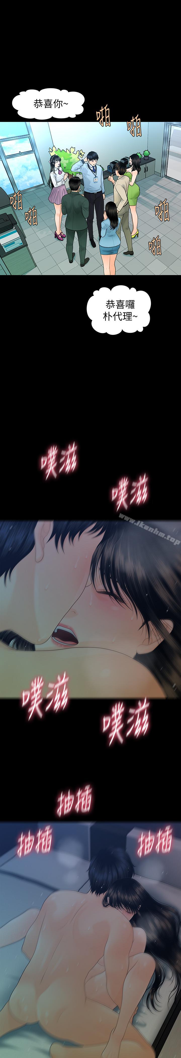 秘書的潛規則漫画 免费阅读 第68话-胜哲升职后的改变 9.jpg