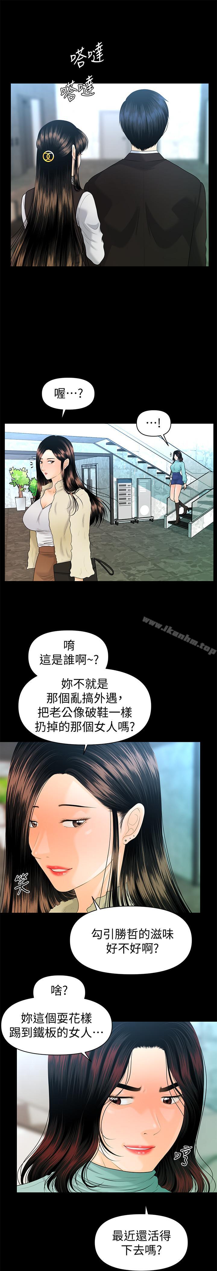 秘書的潛規則漫画 免费阅读 第68话-胜哲升职后的改变 20.jpg