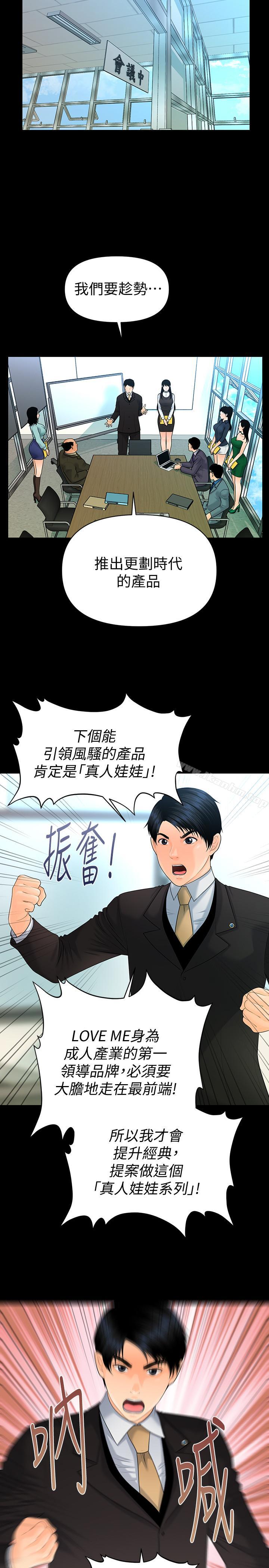 秘書的潛規則漫画 免费阅读 第69话-男人都想要的风光时刻 5.jpg