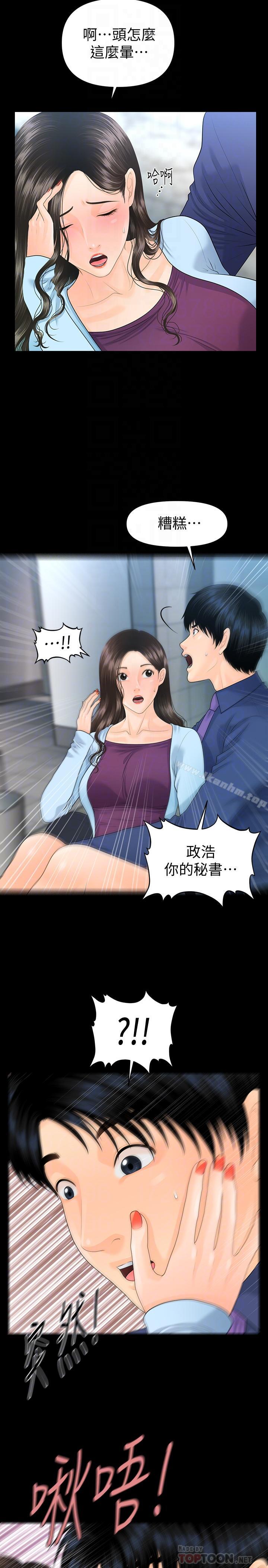 秘書的潛規則漫画 免费阅读 第70话-难以抵抗的诱惑 4.jpg