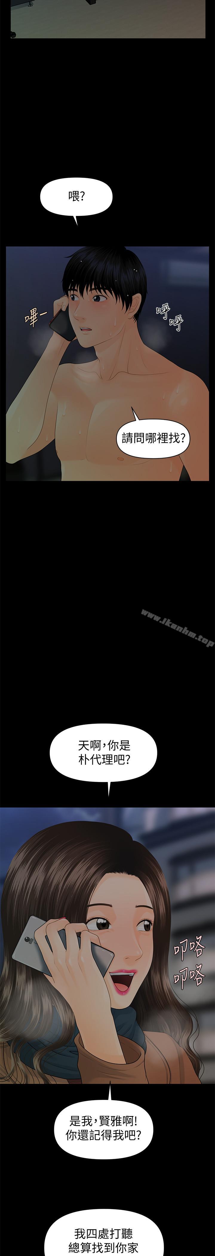 秘書的潛規則漫画 免费阅读 第73话-“这样”在公司里是正常的 2.jpg