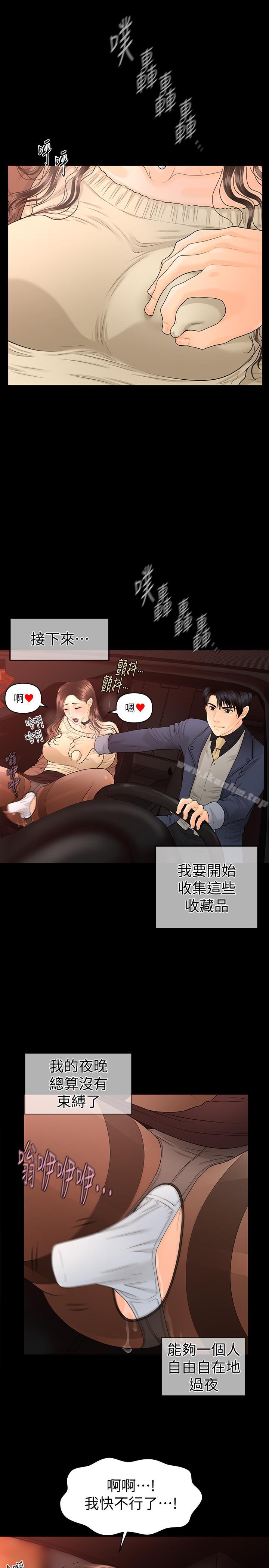 秘書的潛規則漫画 免费阅读 第73话-“这样”在公司里是正常的 28.jpg