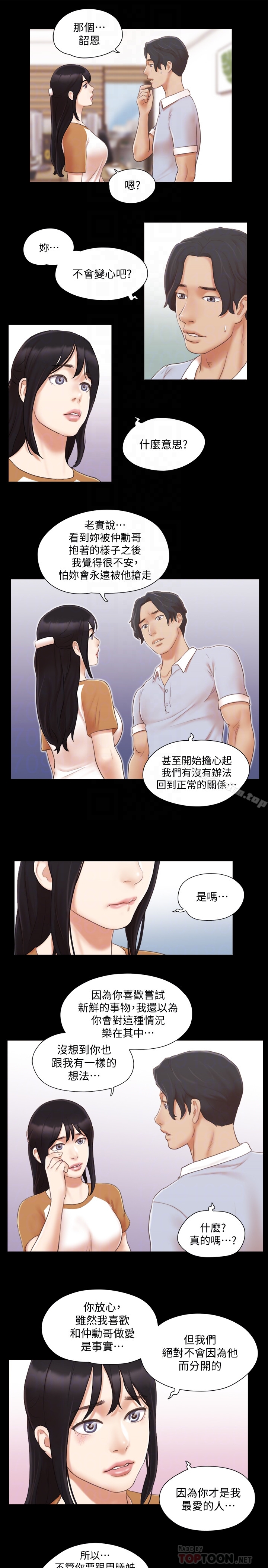 協議換愛漫画 免费阅读 第25话-在车内缠绵的男女们 19.jpg