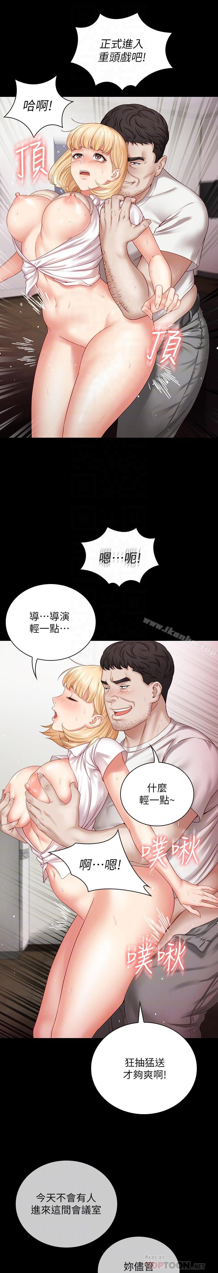 妹妹的義務漫画 免费阅读 第5话-经纪人满满的诚意 16.jpg