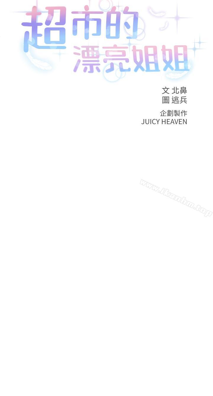 超市的漂亮姐姐漫画 免费阅读 第1话-超市里的金字招牌 9.jpg