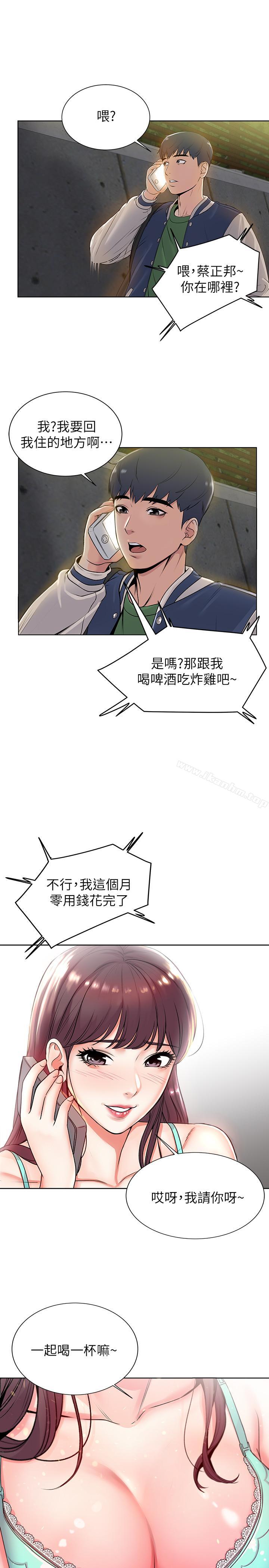 超市的漂亮姐姐漫画 免费阅读 第3话- 你可以摸我哦 1.jpg