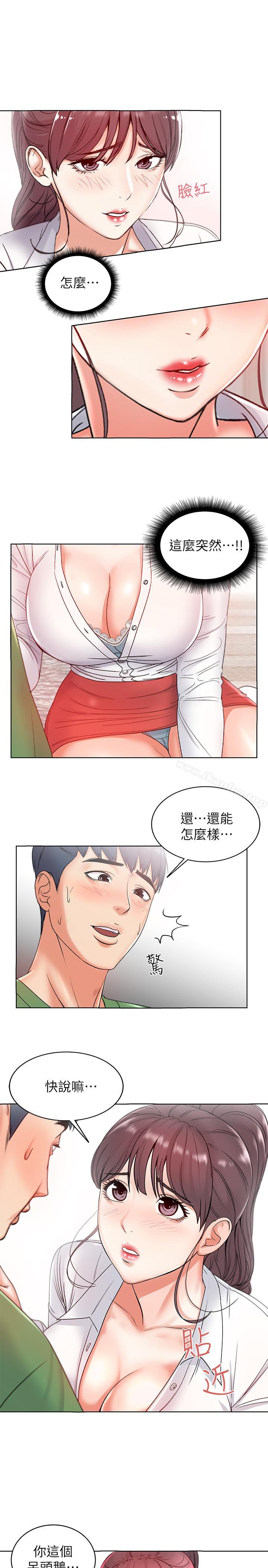 超市的漂亮姐姐漫画 免费阅读 第3话- 你可以摸我哦 20.jpg